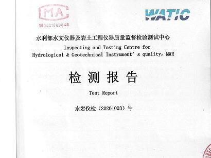 2020年水位計(jì)、閘位計(jì)檢測報(bào)告到手